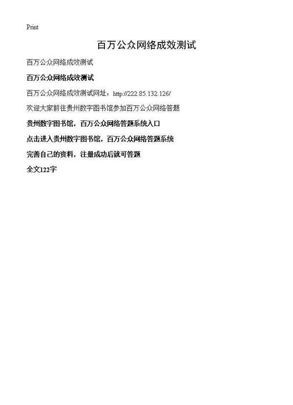 百万公众网络成效测试