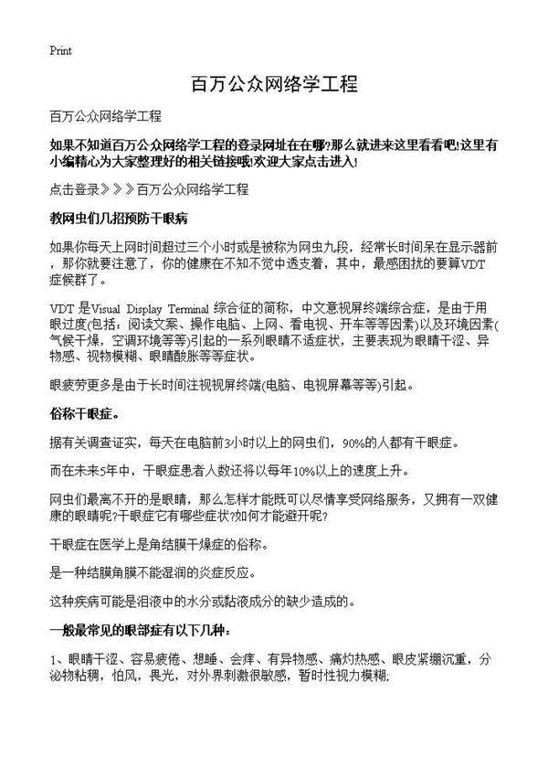 百万公众网络学工程