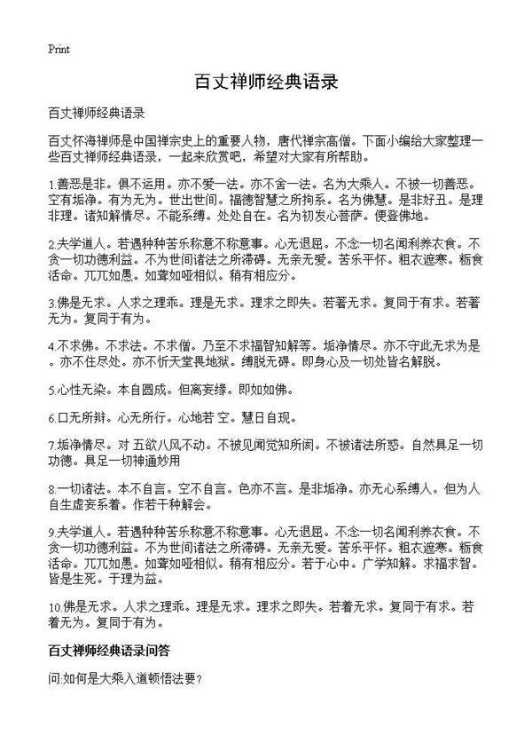 百丈禅师经典语录