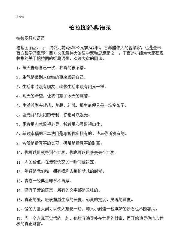 柏拉图经典语录