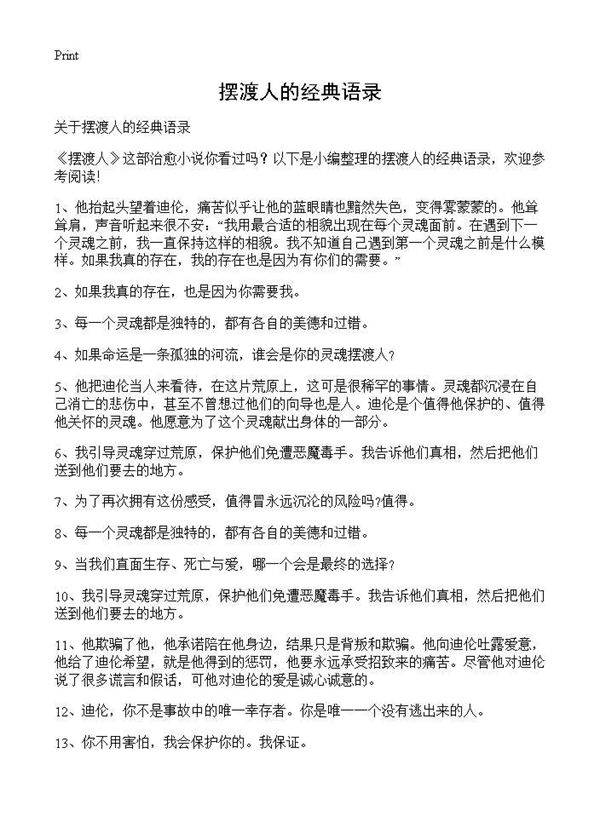 摆渡人的经典语录