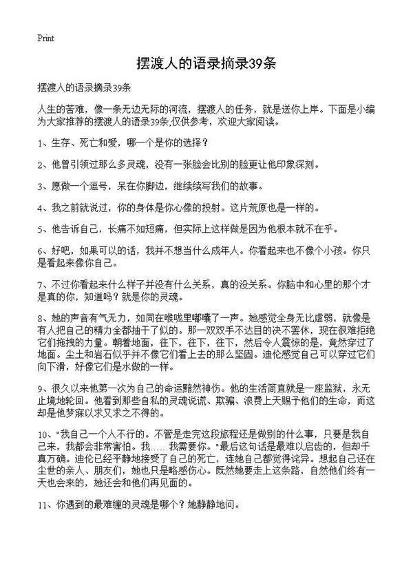 摆渡人的语录摘录39条