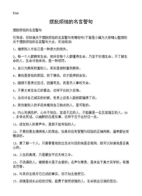 摆脱烦恼的名言警句