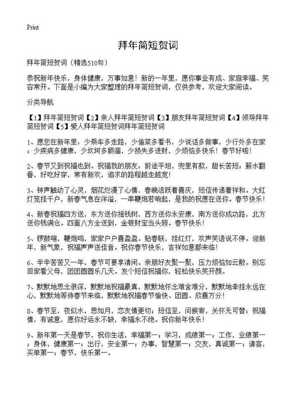 拜年简短贺词510篇