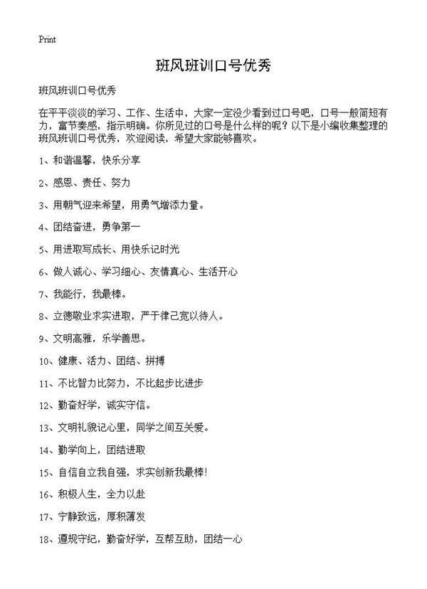 班风班训口号优秀