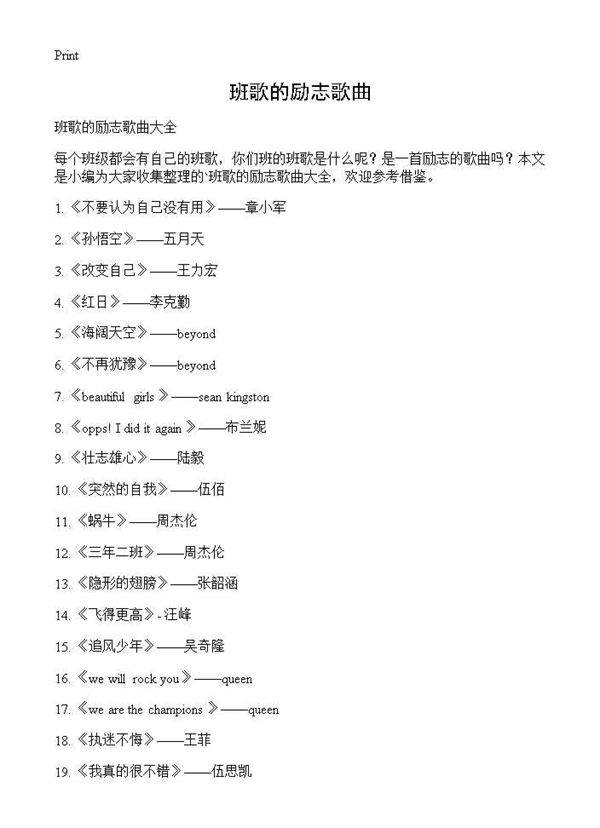 班歌的励志歌曲