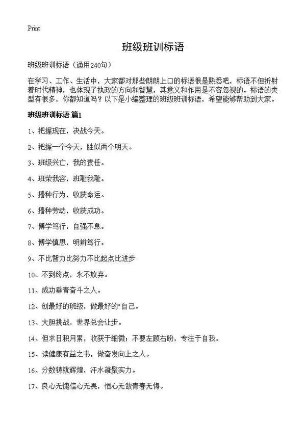 班级班训标语240篇