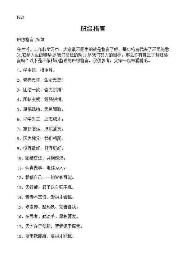 班级格言