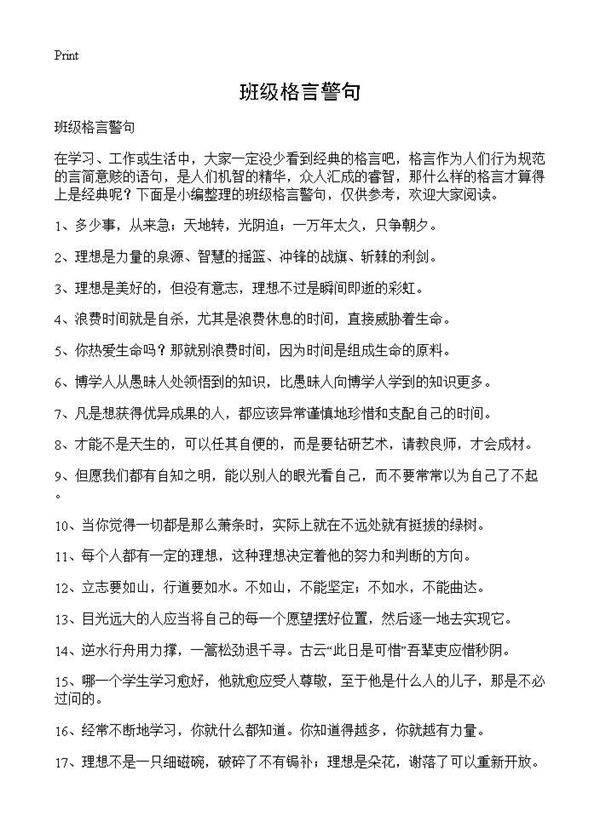 班级格言警句