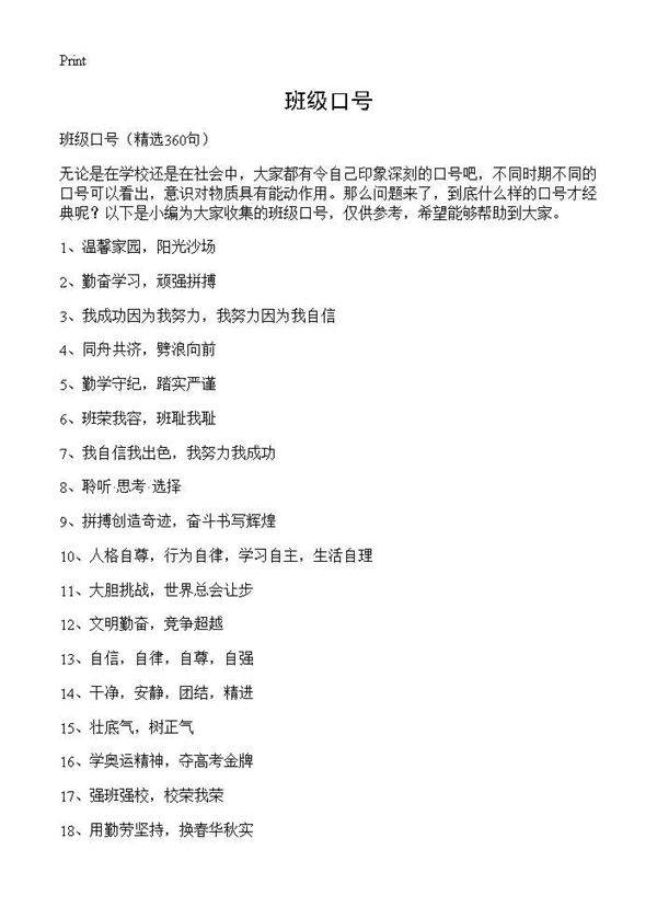 班级口号360篇