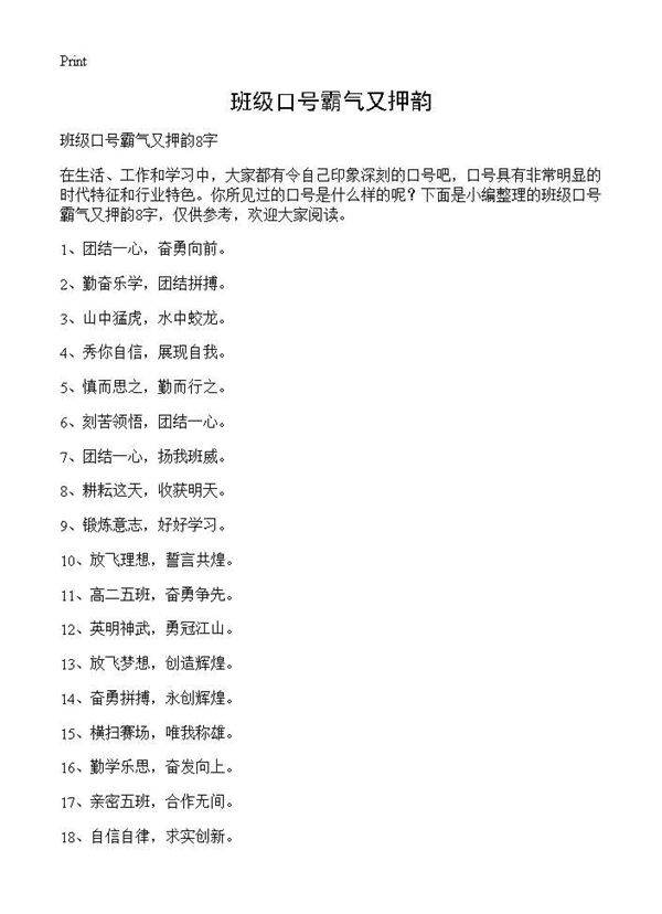 班级口号霸气又押韵