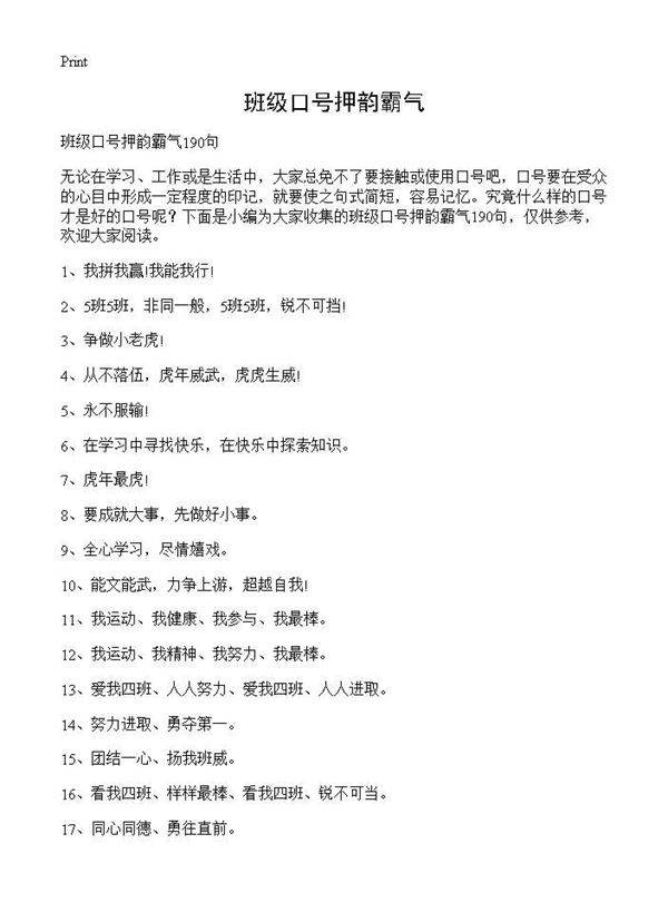 班级口号押韵霸气