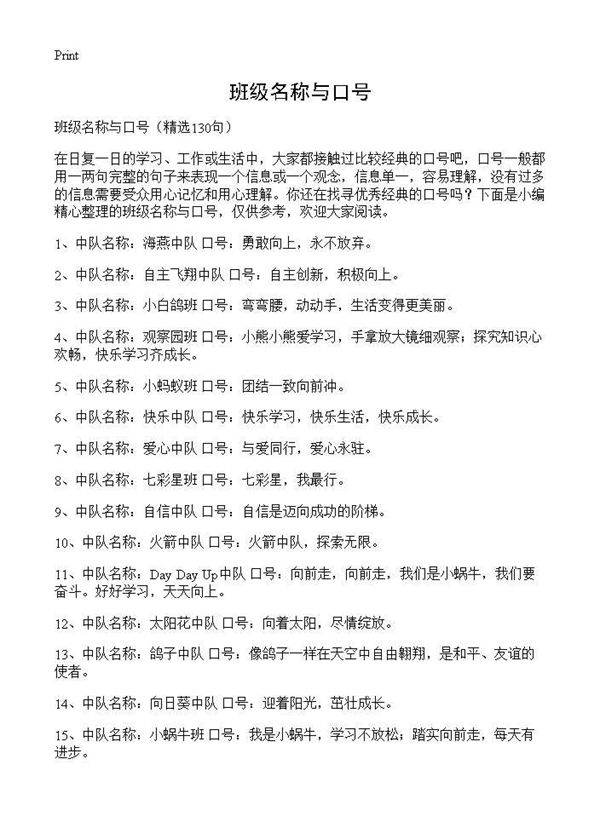 班级名称与口号130篇