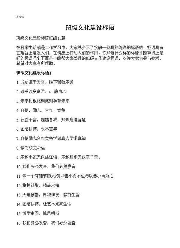 班级文化建设标语