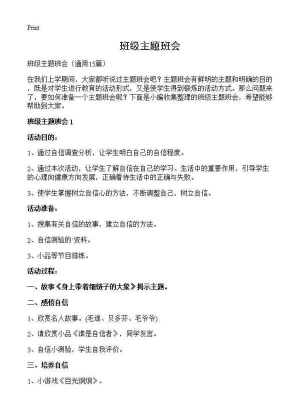 班级主题班会15篇