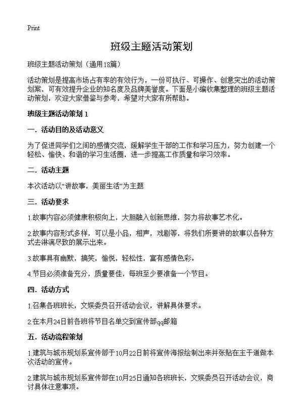 班级主题活动策划18篇