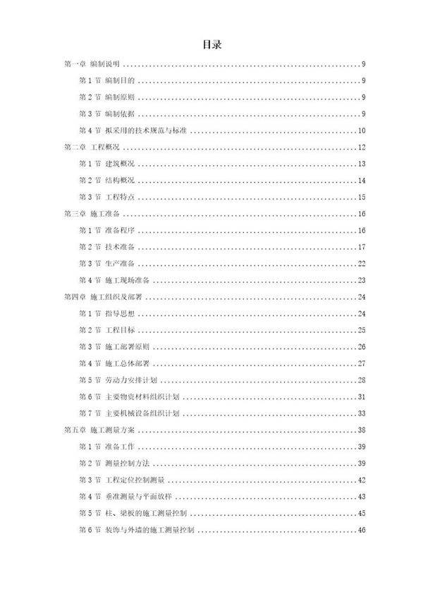 框架结构培训楼工程施工组织设计