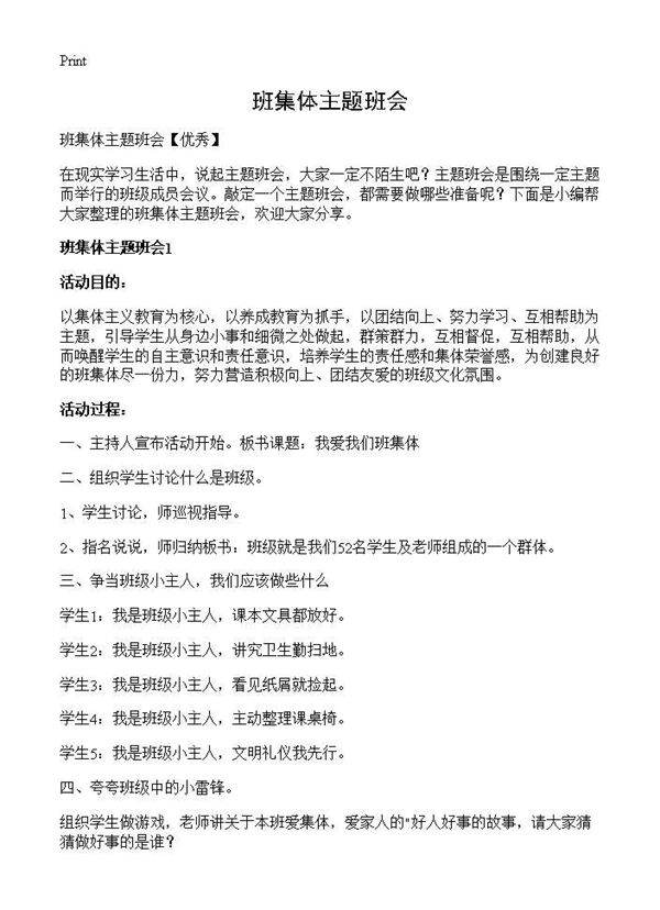 班集体主题班会