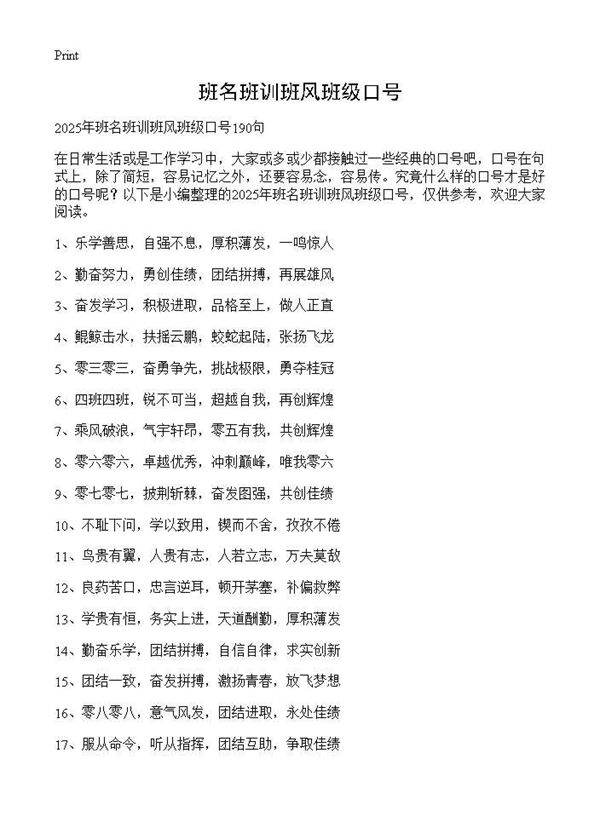 班名班训班风班级口号