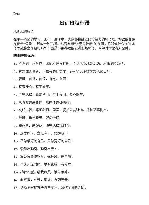 班训班级标语