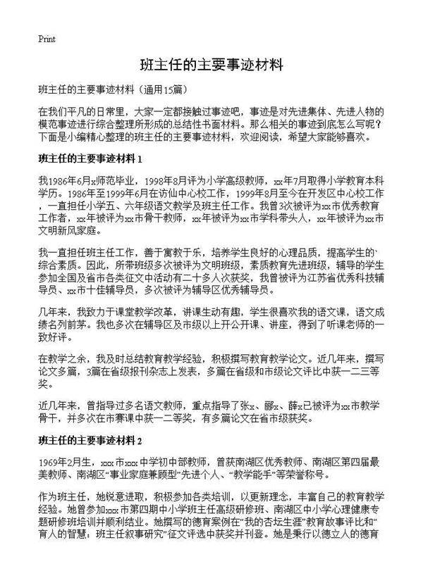 班主任的主要事迹材料15篇