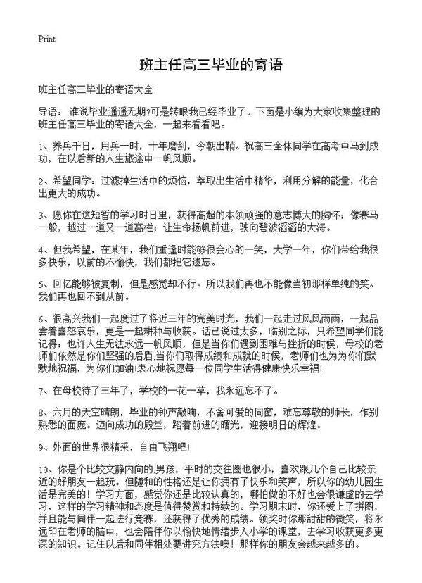 班主任高三毕业的寄语