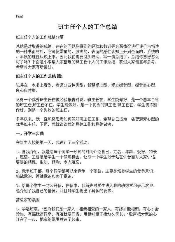 班主任个人的工作总结