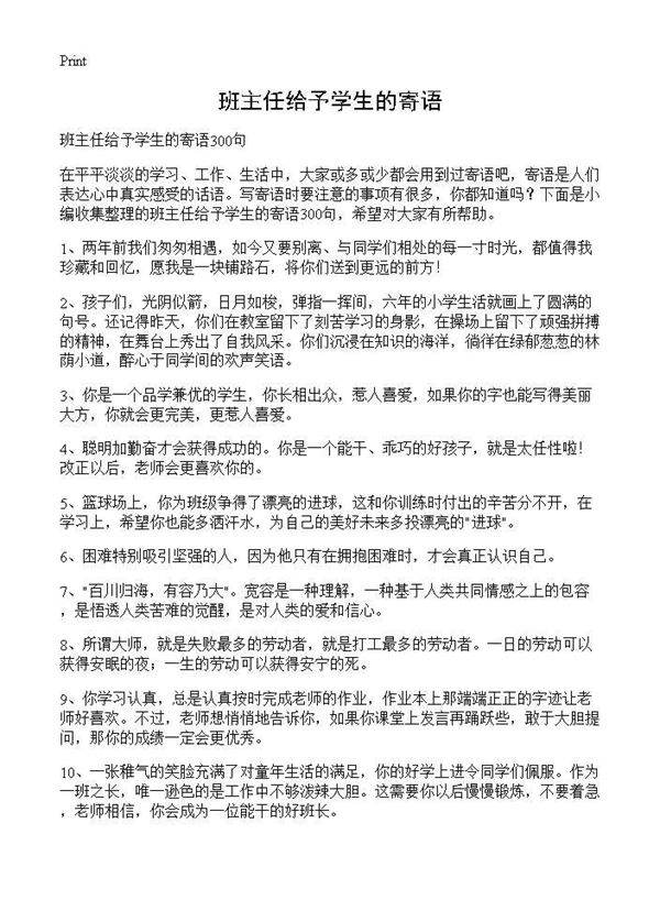 班主任给予学生的寄语