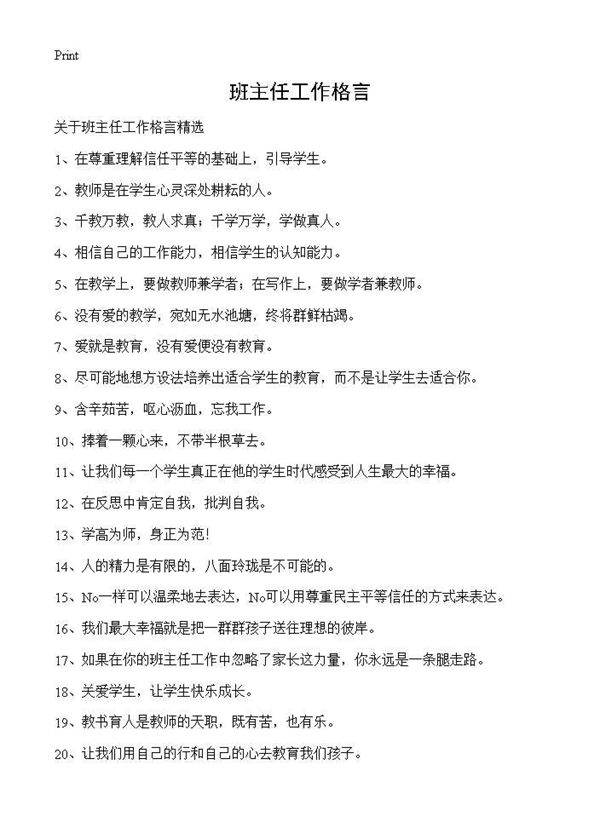 班主任工作格言