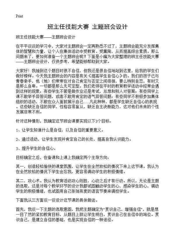 班主任技能大赛主题班会设计