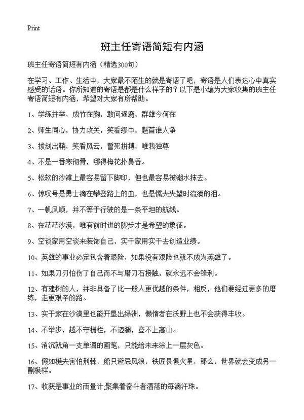 班主任寄语简短有内涵300篇