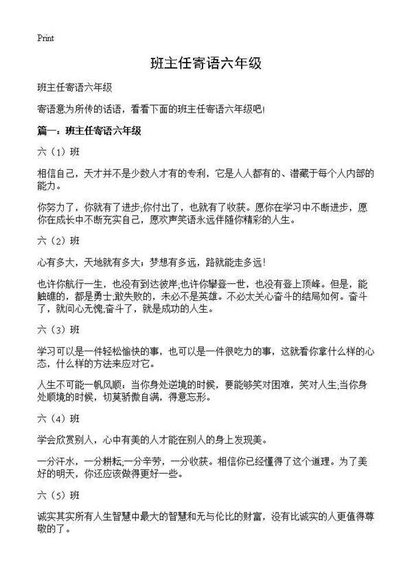 班主任寄语六年级