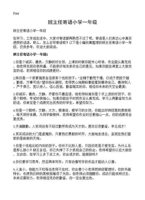 班主任寄语小学一年级