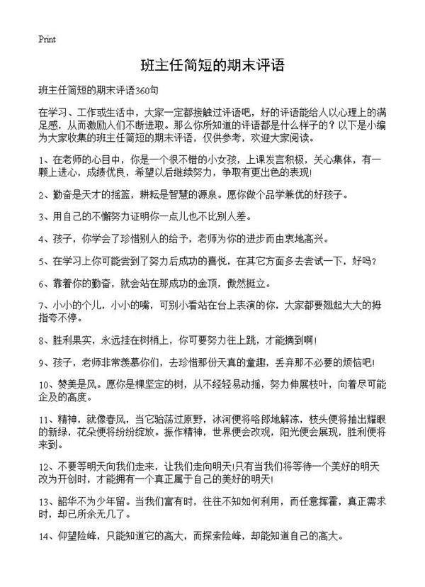 班主任简短的期末评语