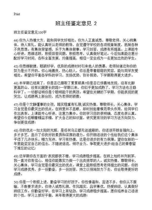 班主任鉴定意见(2)