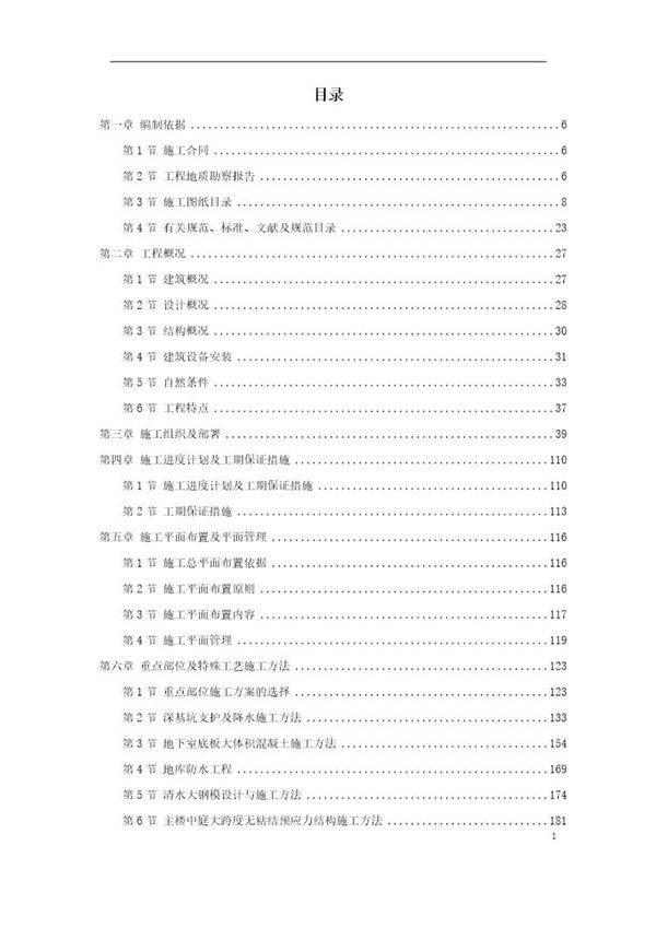 框剪办公楼施工组织设计