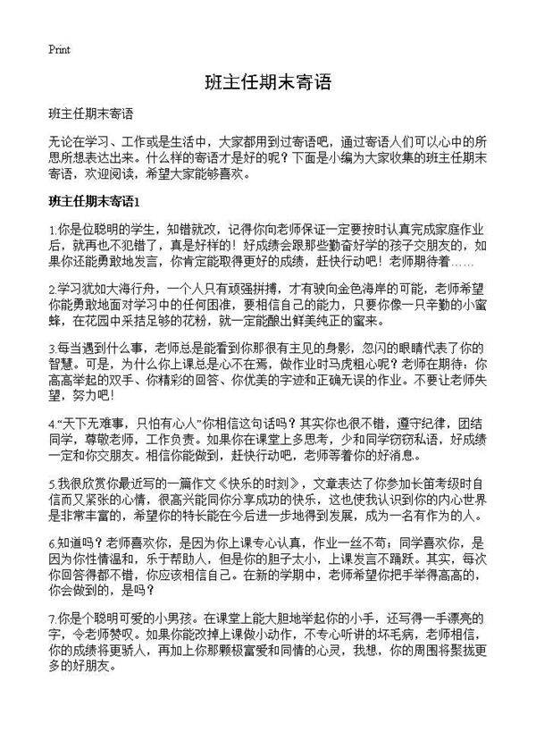班主任期末寄语