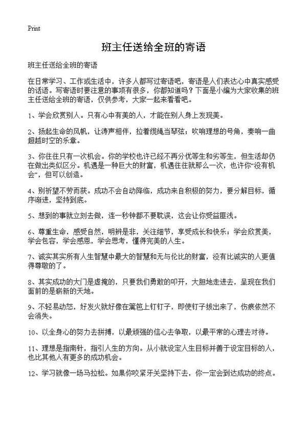 班主任送给全班的寄语