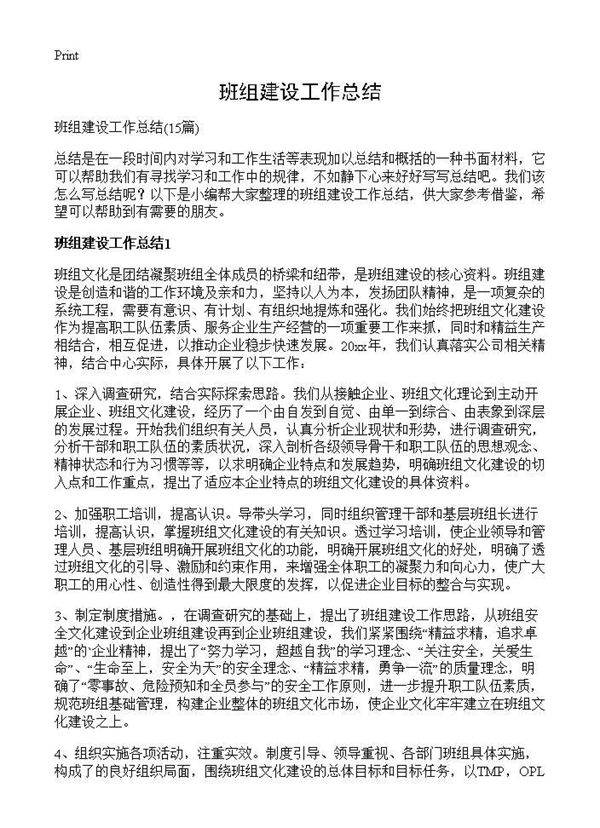 班组建设工作总结15篇