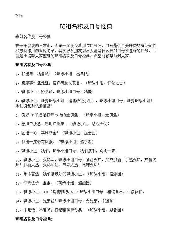 班组名称及口号经典