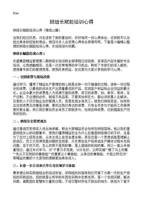 班组长赋能培训心得23篇