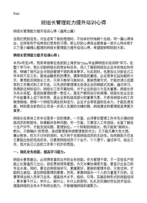 班组长管理能力提升培训心得22篇