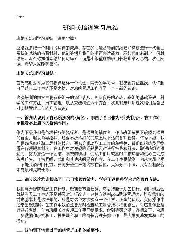 班组长培训学习总结17篇