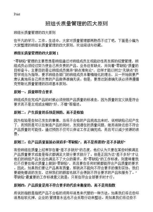 班组长质量管理的四大原则