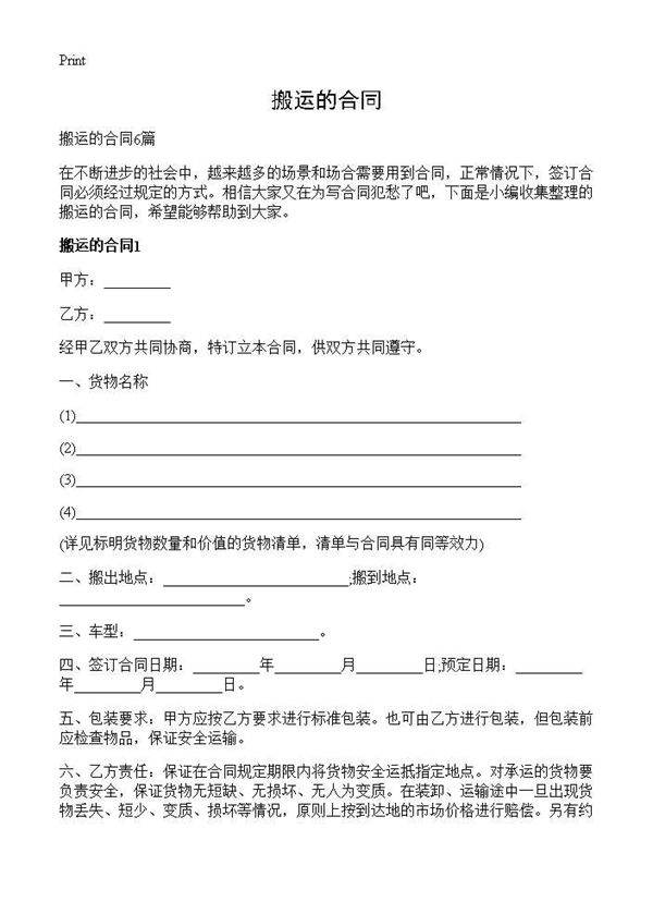 搬运的合同