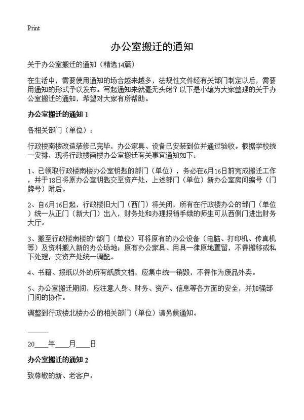 办公室搬迁的通知14篇