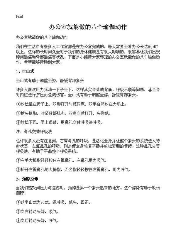 办公室就能做的八个瑜伽动作