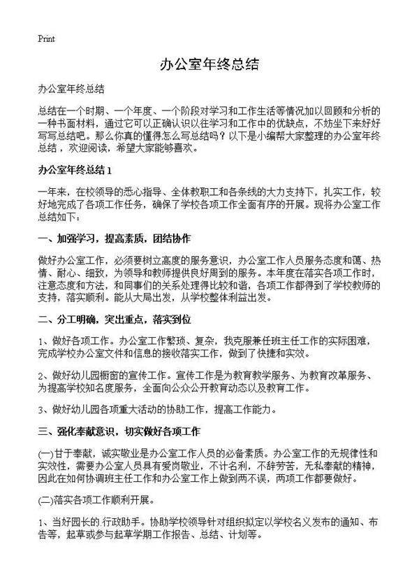 办公室年终总结