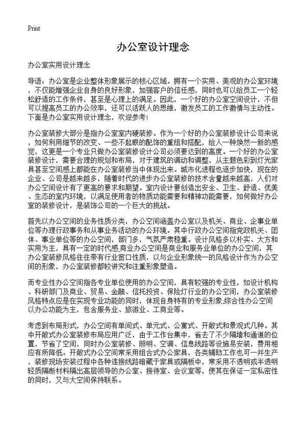 办公室设计理念