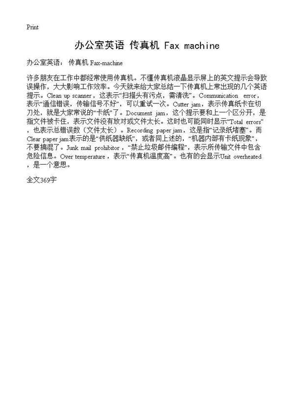 办公室英语 传真机 Fax-machine